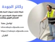 شركة كشف تسربات المياه بالظهران