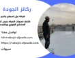 شركة عزل اسطح بالخبر