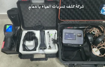 افضل شركة كشف تسربات المياه بالدمام