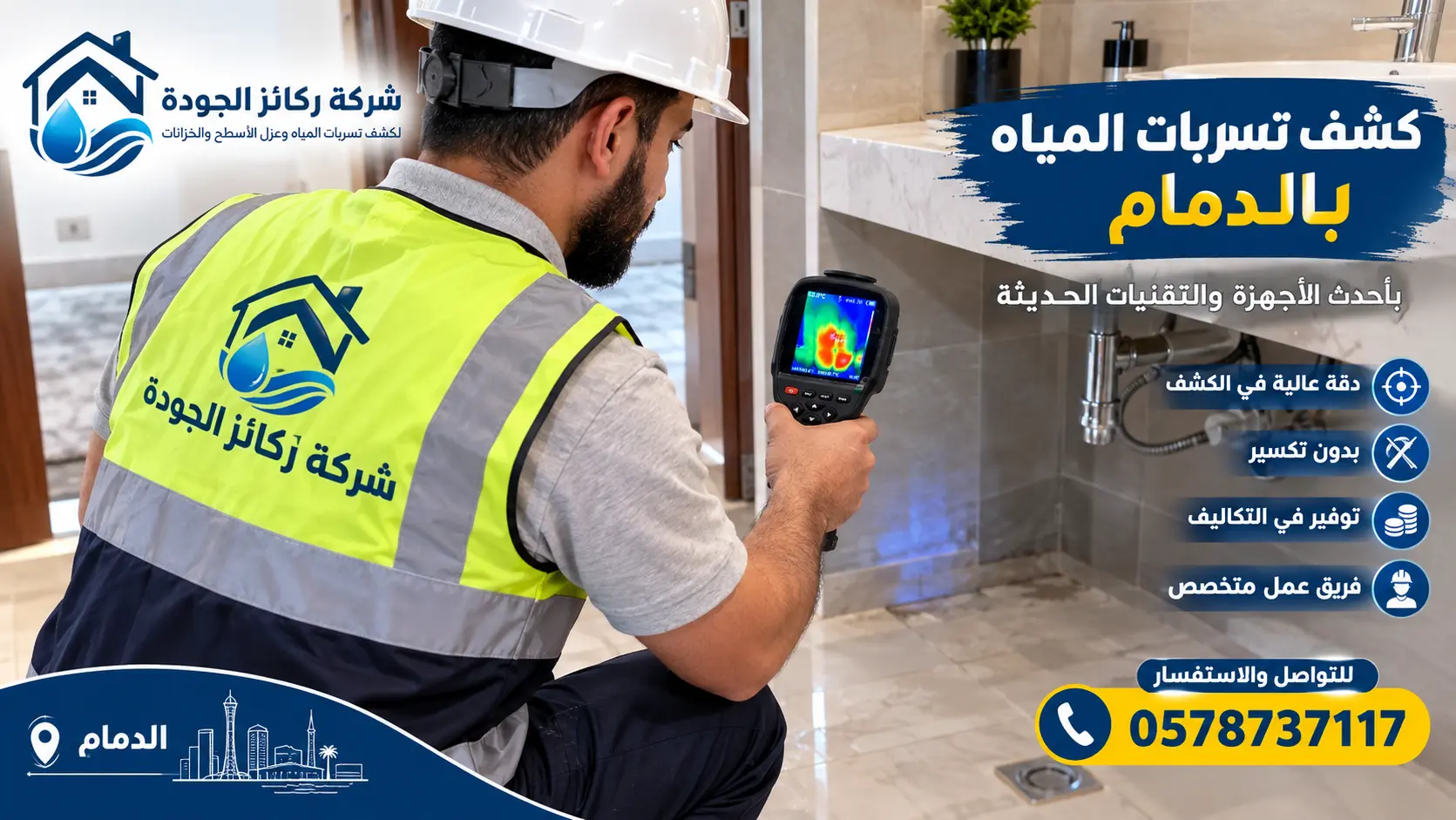 افضل شركة كشف تسربات المياه بالدمام