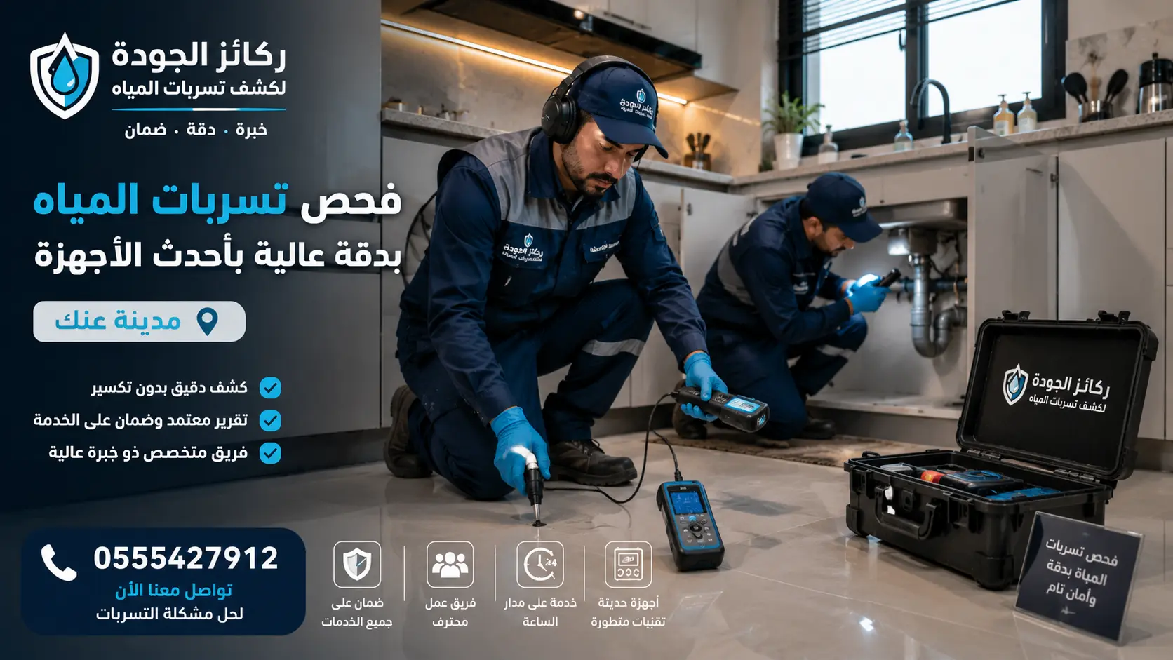 أفضل شركة كشف تسربات المياه بعنك 