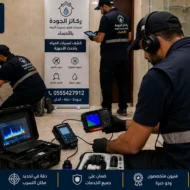 افضل شركة كشف تسربات المياه بالاحساء