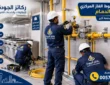 شركة تمديد خطوط الغاز المركزي بالدمام